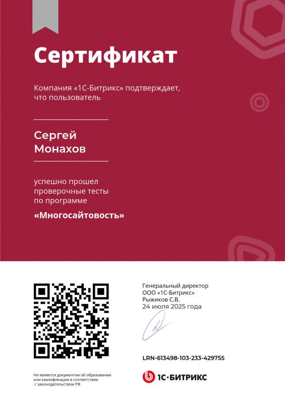 1С-Битрикс "Многосайтовость"